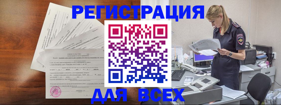 временная регистрация купить в Медногорске